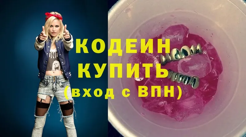 Кодеиновый сироп Lean Purple Drank  блэк спрут ТОР  Баймак 